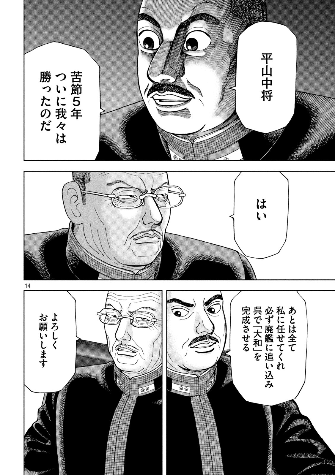 アルキメデスの大戦 第255話 - Page 14