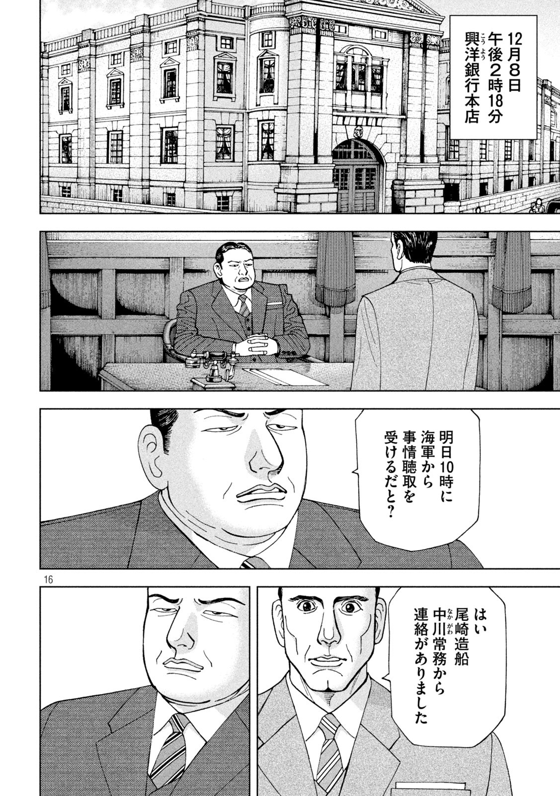 アルキメデスの大戦 第255話 - Page 16