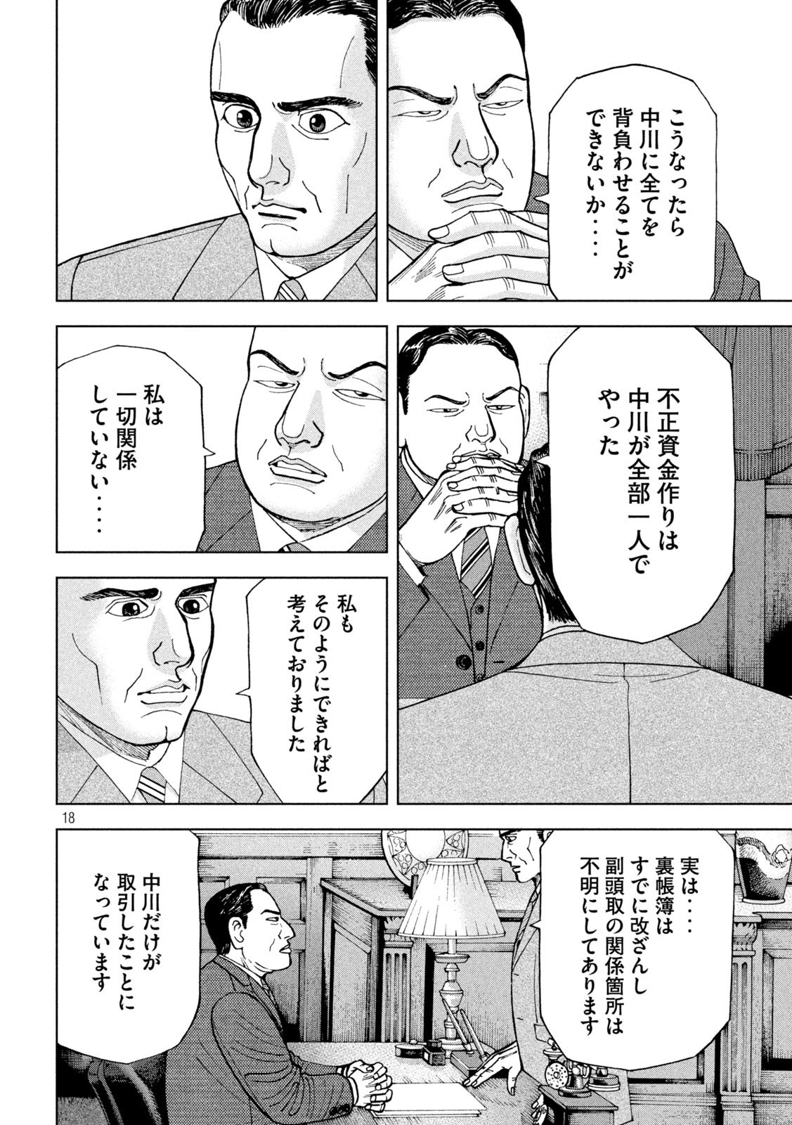 アルキメデスの大戦 第255話 - Page 18