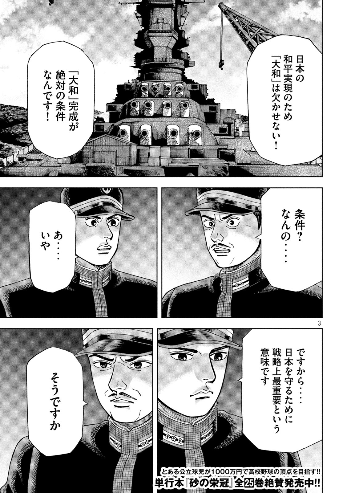 アルキメデスの大戦 第255話 - Page 3