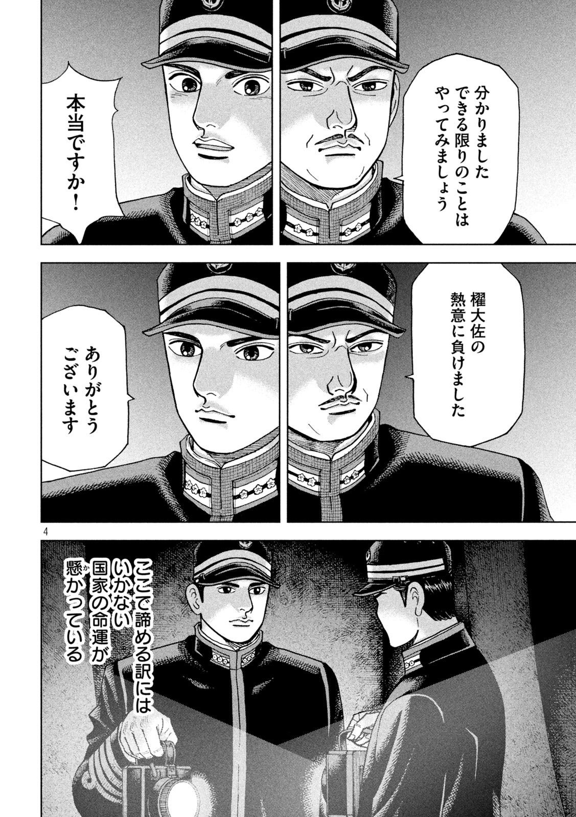 アルキメデスの大戦 第255話 - Page 4