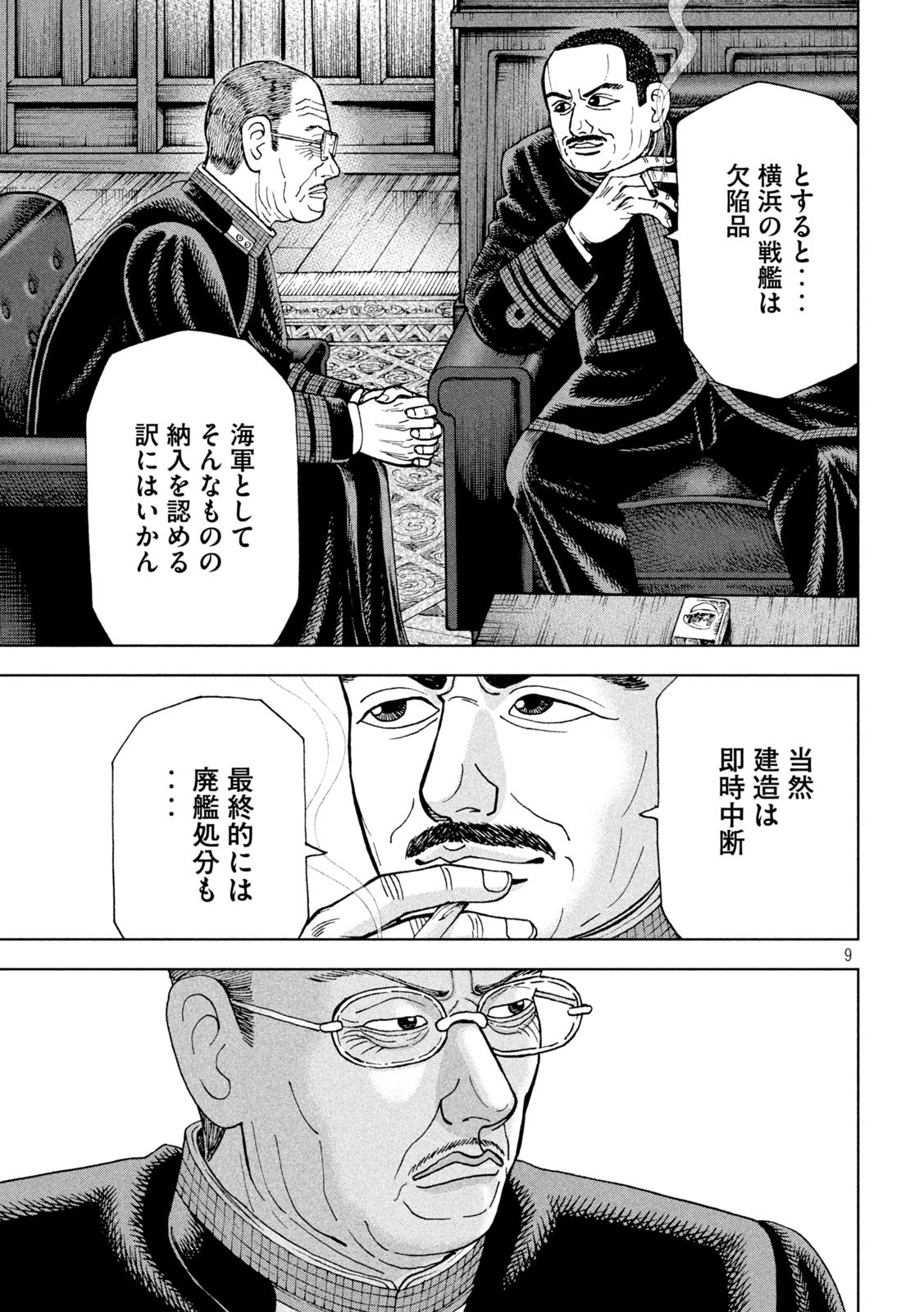 アルキメデスの大戦 第255話 - Page 9