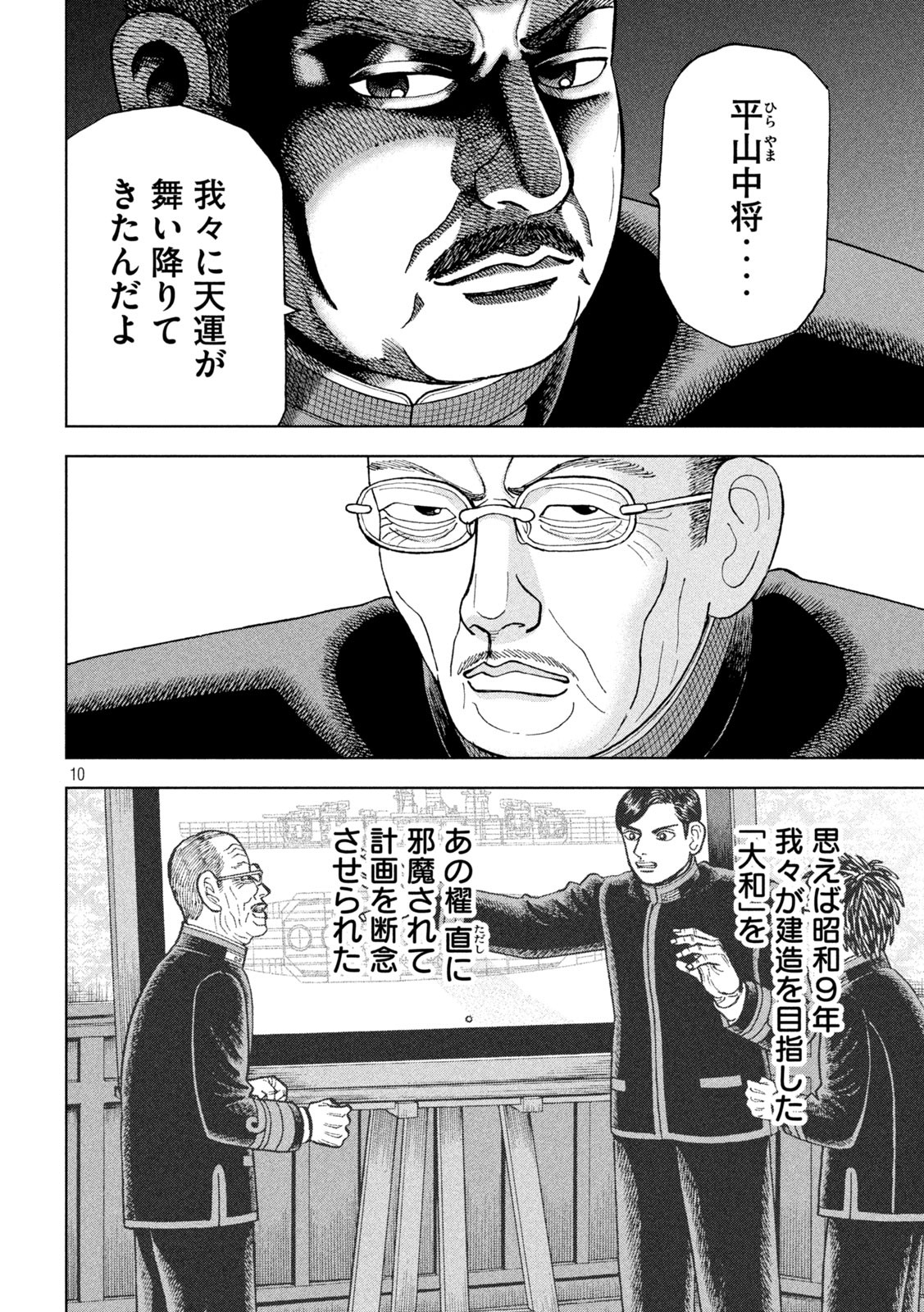 アルキメデスの大戦 第255話 - Page 10