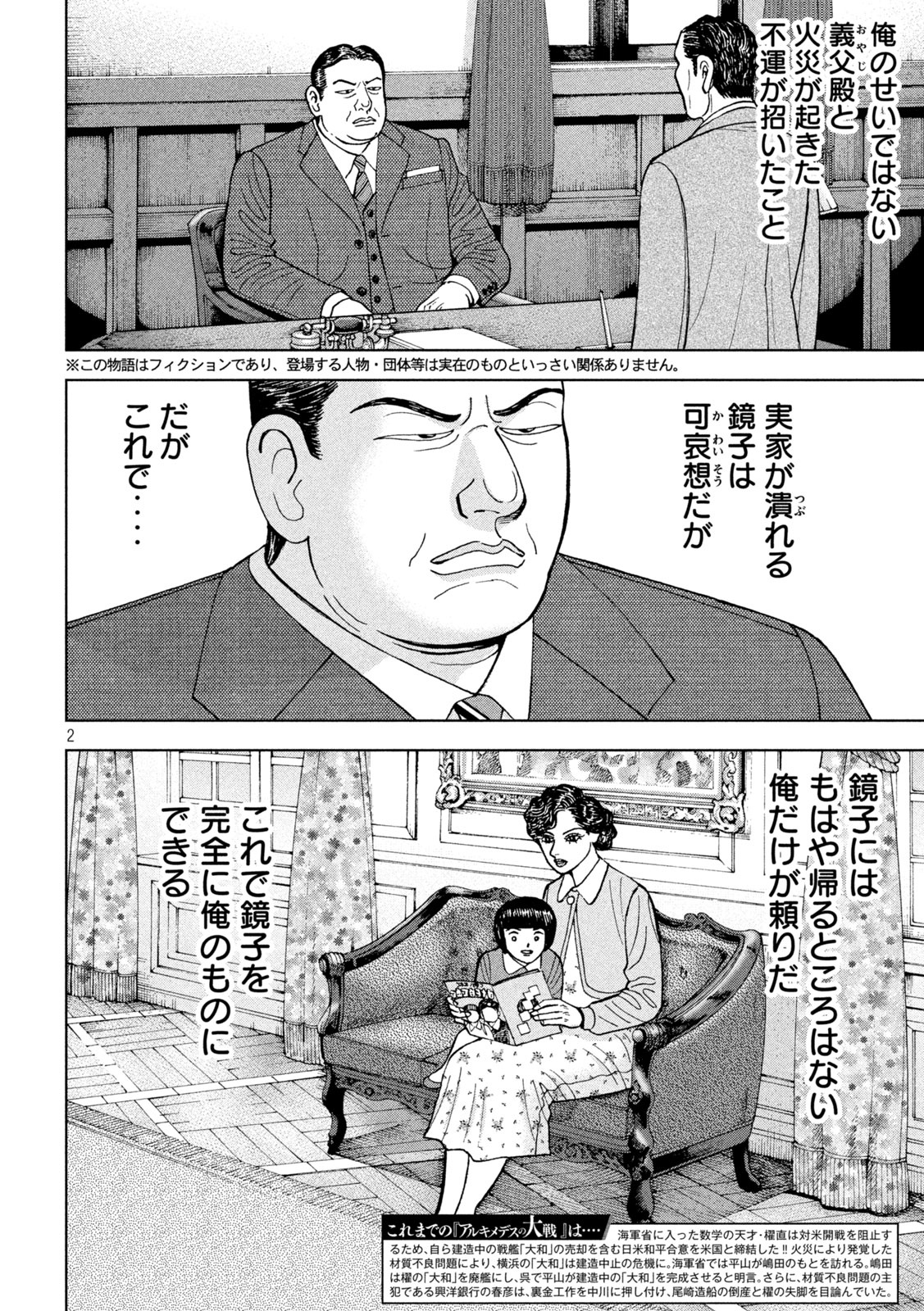 アルキメデスの大戦 第256話 - Page 2