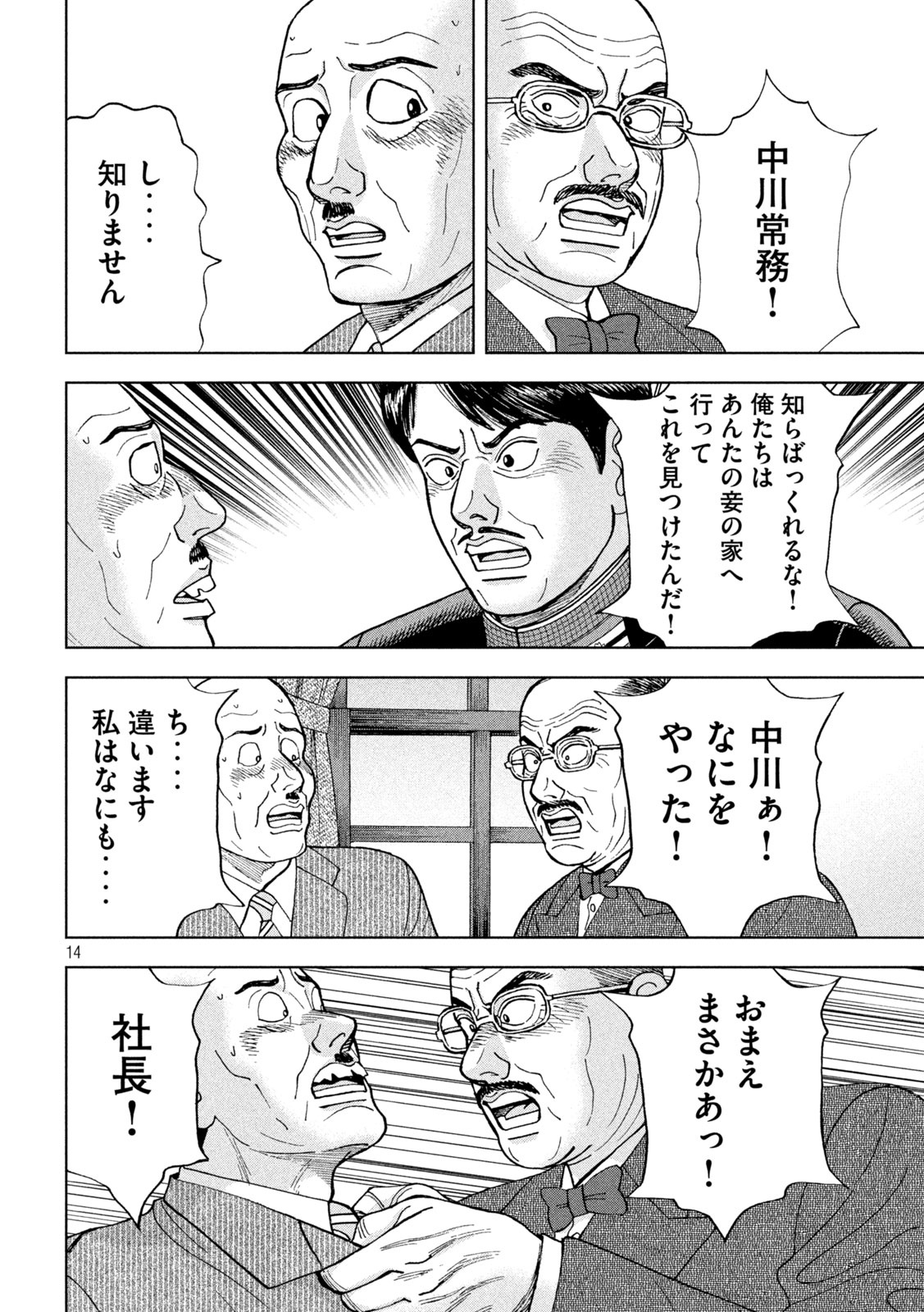 アルキメデスの大戦 第256話 - Page 14