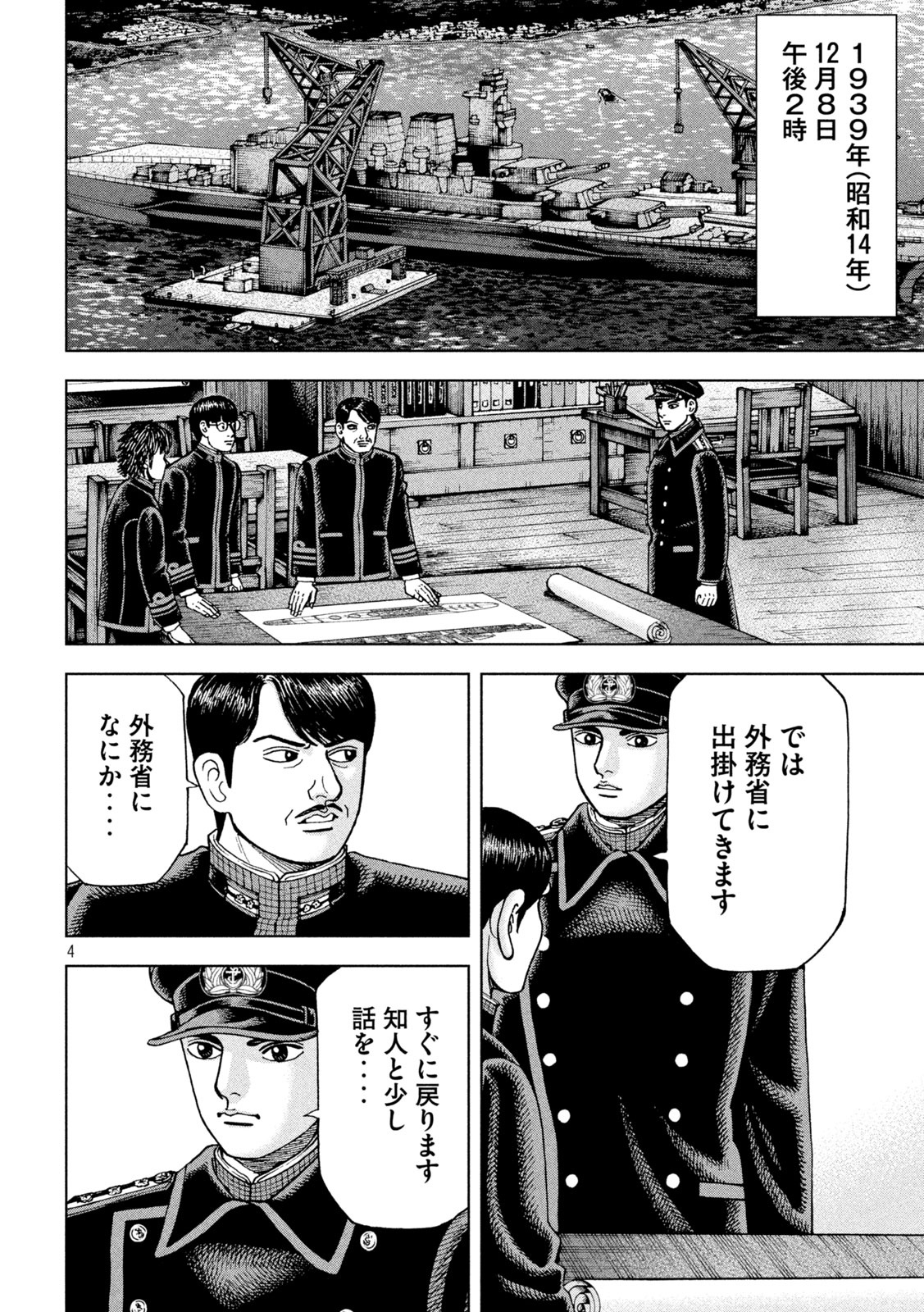 アルキメデスの大戦 第256話 - Page 4