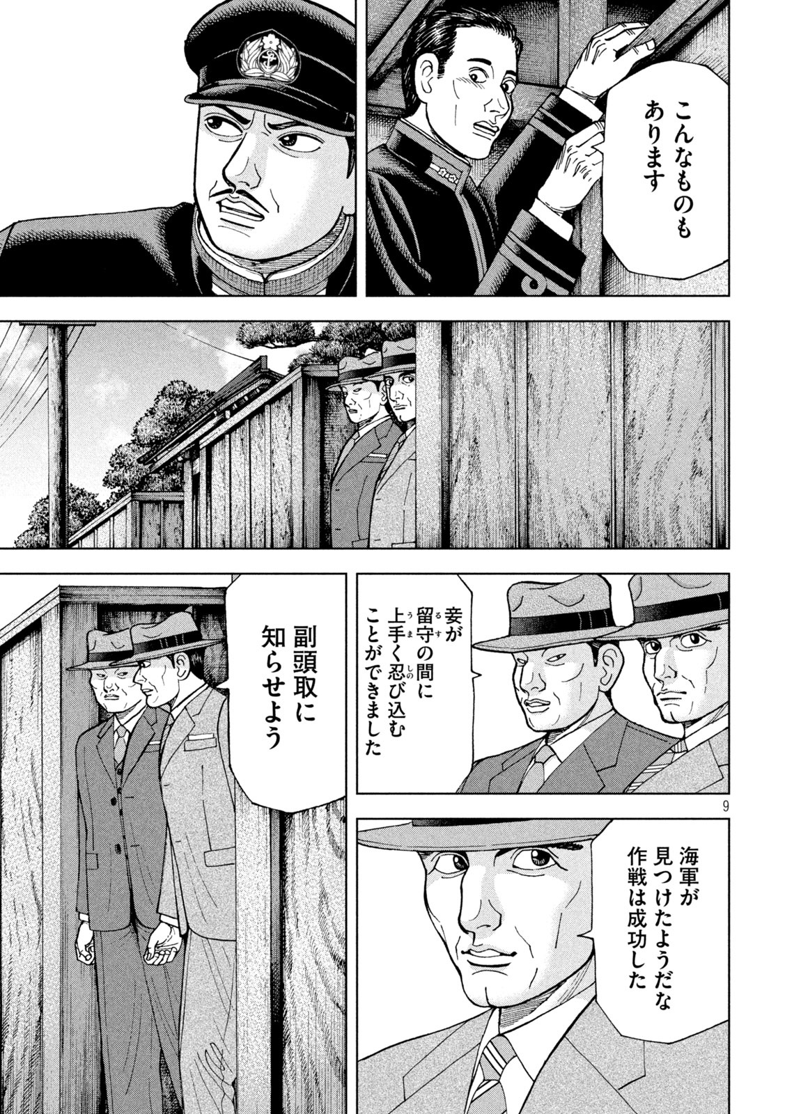 アルキメデスの大戦 第256話 - Page 9