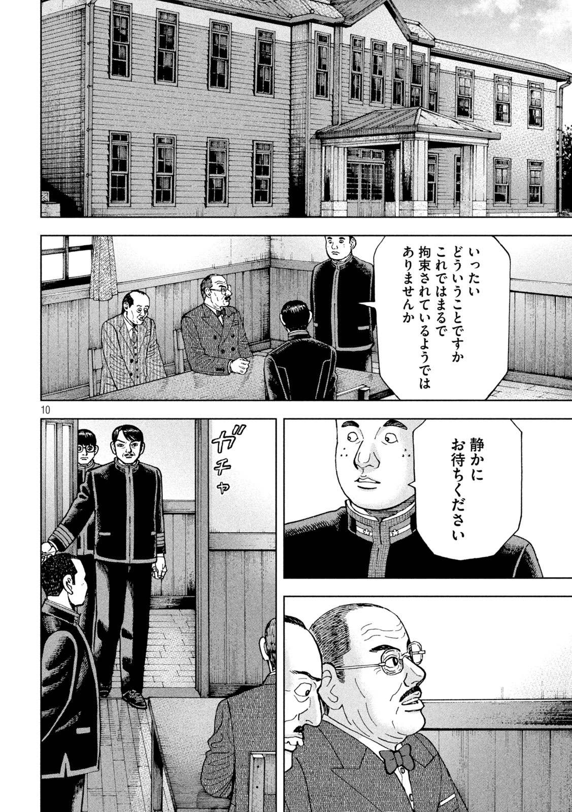 アルキメデスの大戦 第256話 - Page 10