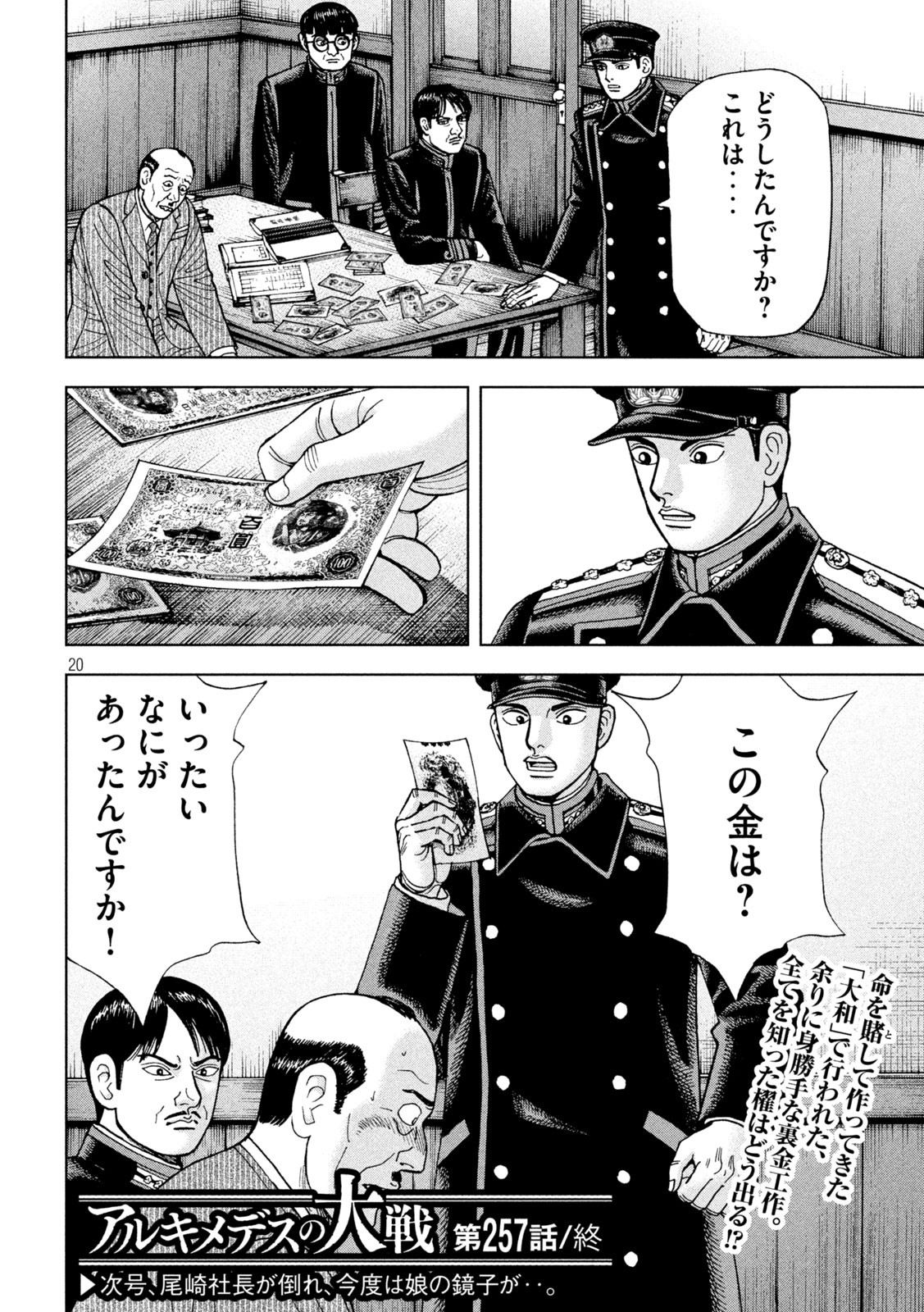 アルキメデスの大戦 第257話 - Page 20