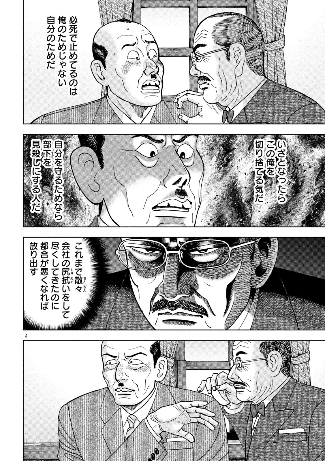 アルキメデスの大戦 第257話 - Page 4