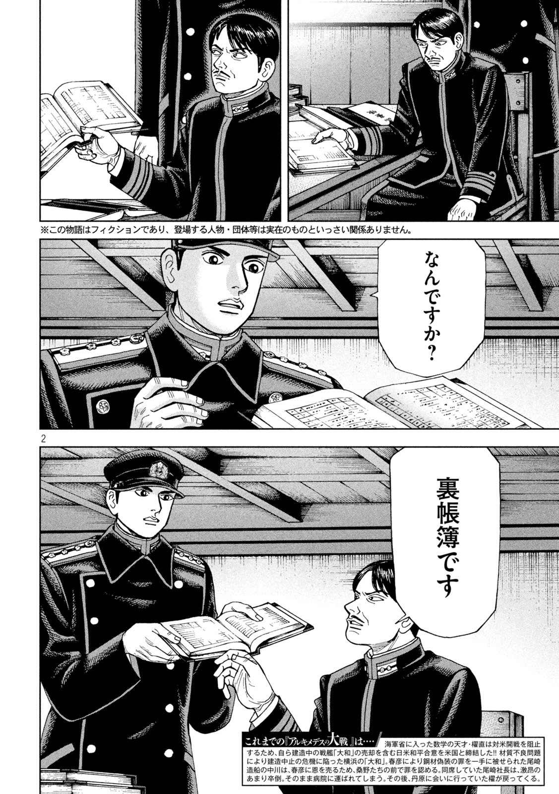 アルキメデスの大戦 第258話 - Page 2