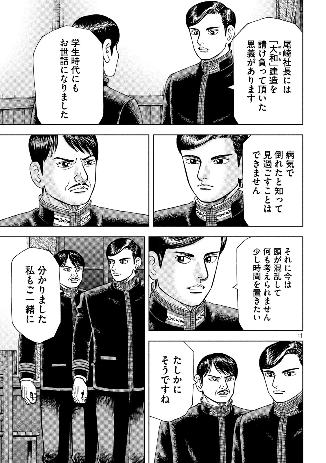 アルキメデスの大戦 第258話 - Page 11