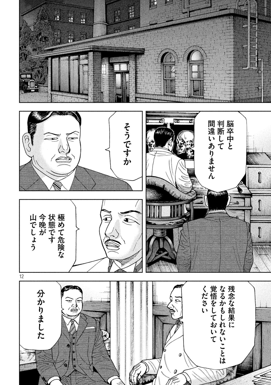 アルキメデスの大戦 第258話 - Page 12