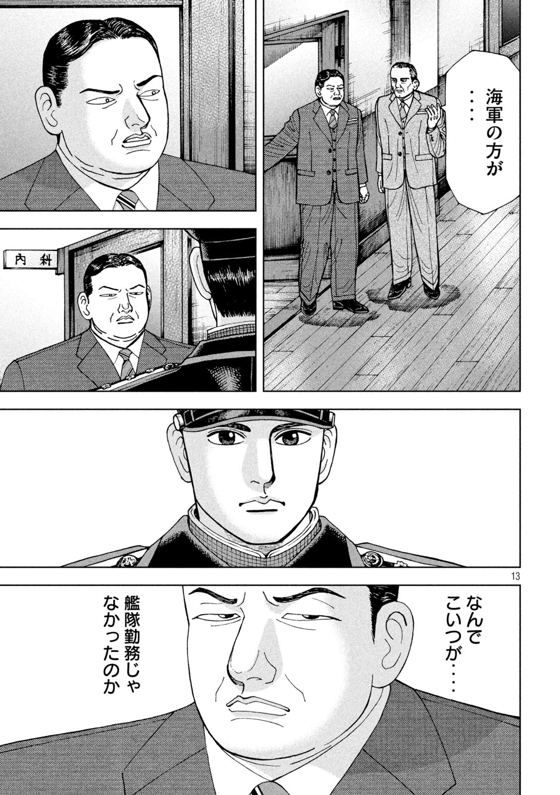 アルキメデスの大戦 第258話 - Page 13