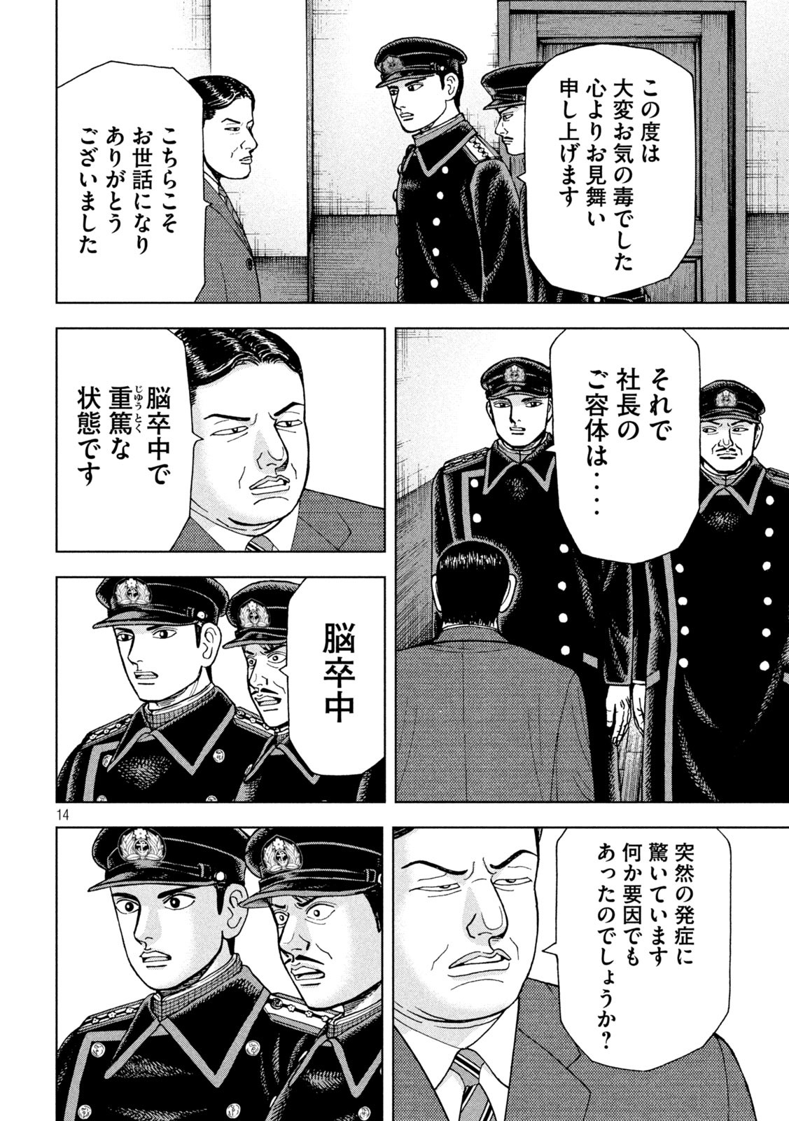 アルキメデスの大戦 第258話 - Page 14