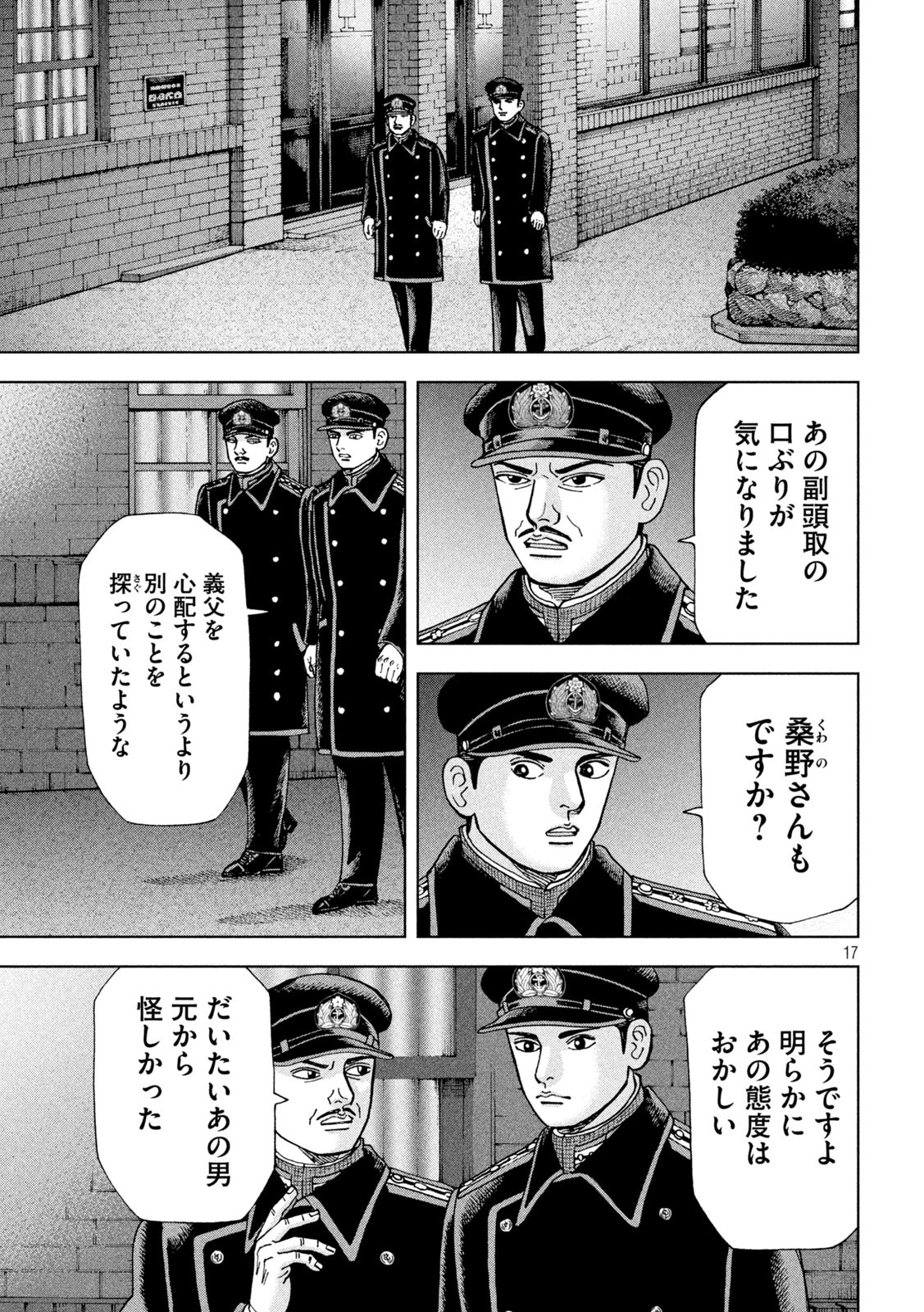 アルキメデスの大戦 第258話 - Page 17