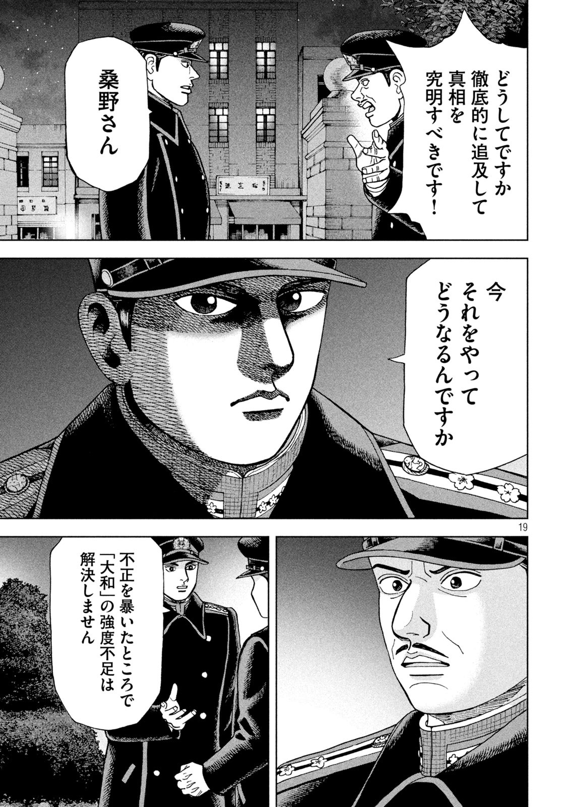 アルキメデスの大戦 第258話 - Page 19