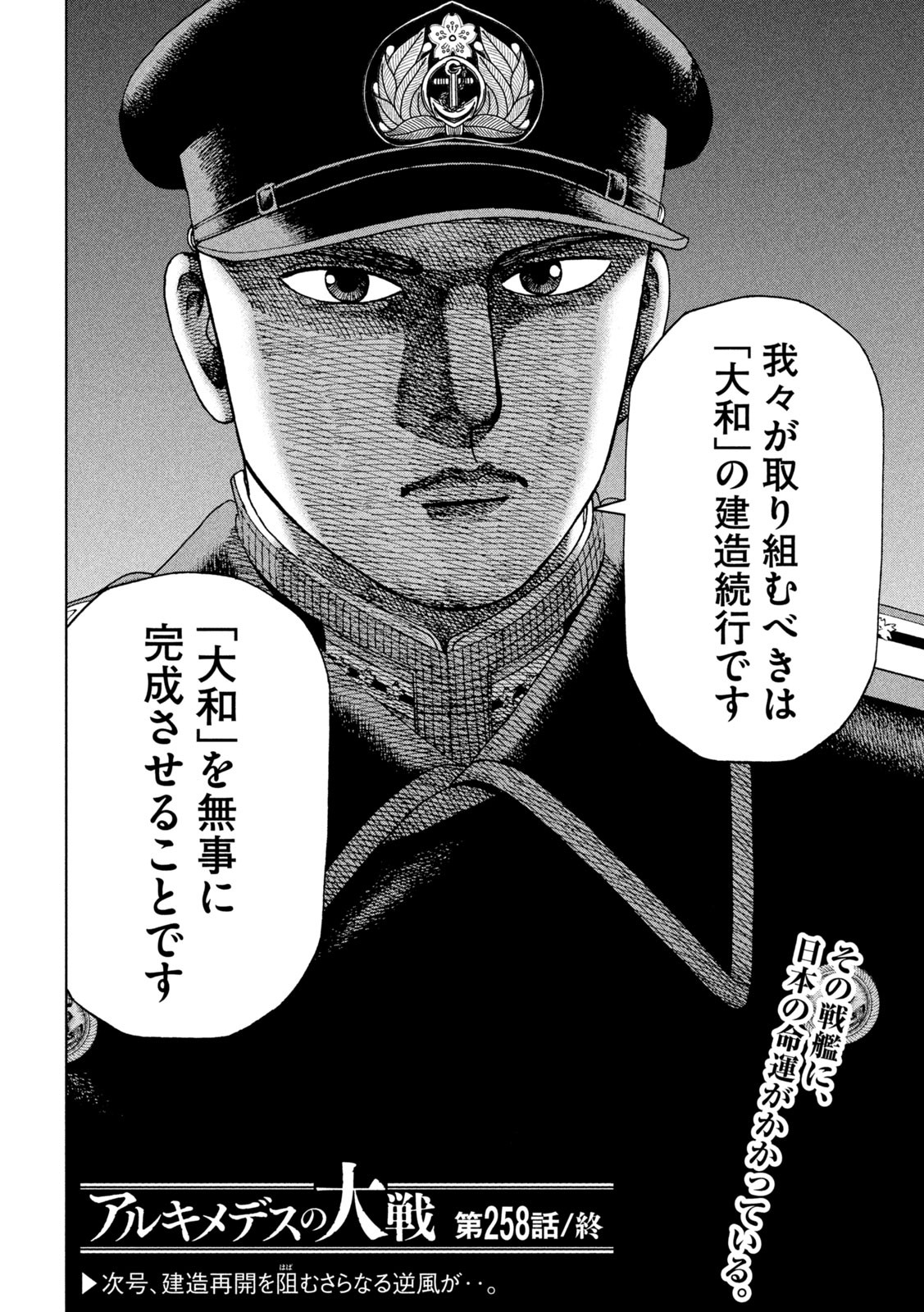 アルキメデスの大戦 第258話 - Page 20