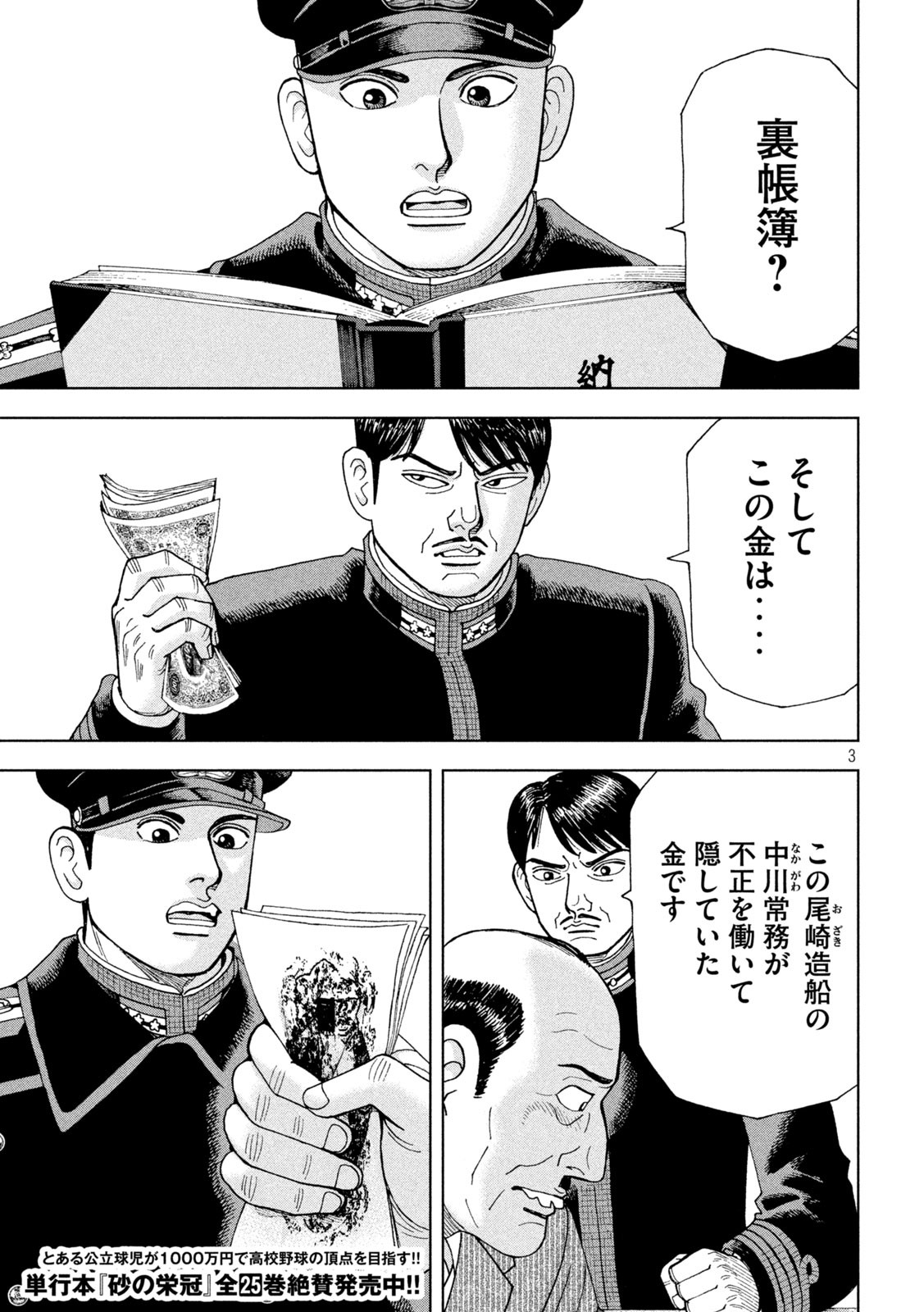 アルキメデスの大戦 第258話 - Page 3