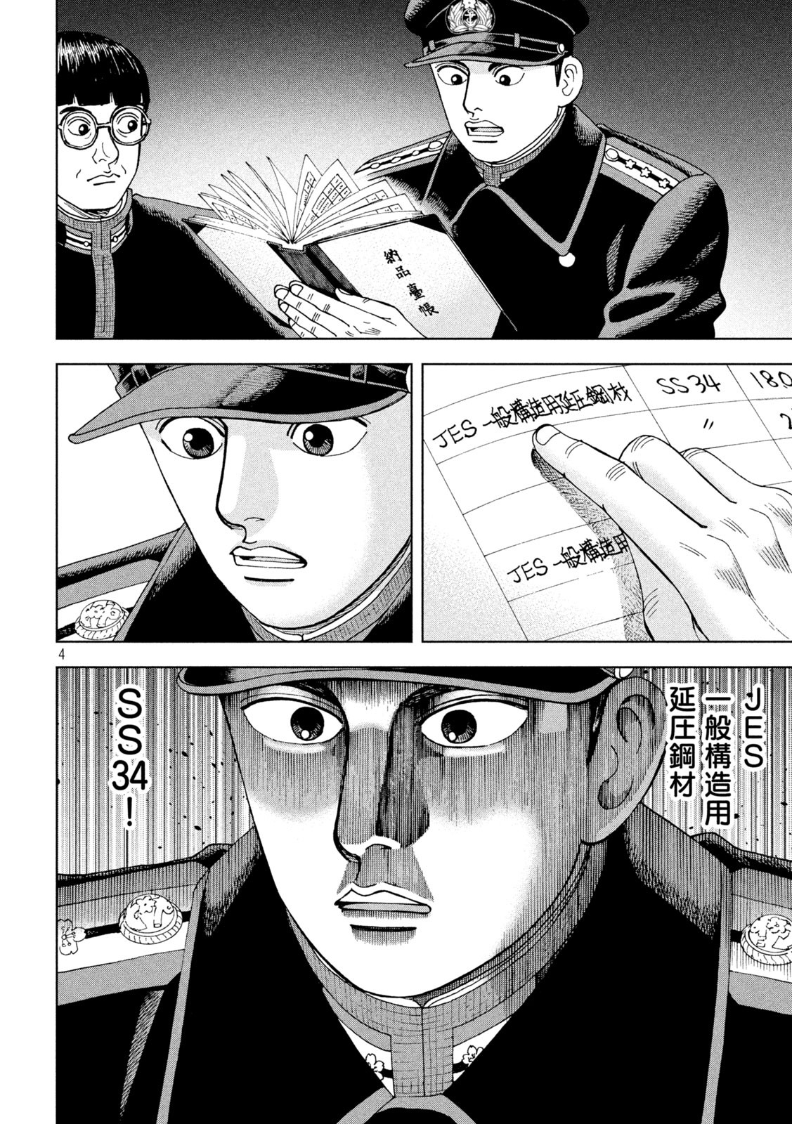 アルキメデスの大戦 第258話 - Page 4