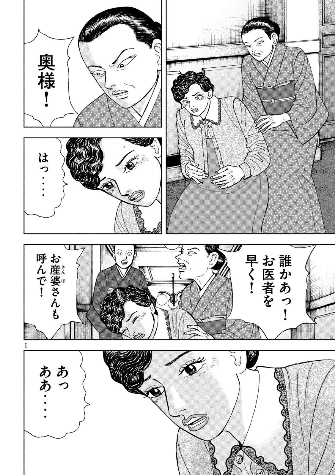 アルキメデスの大戦 第258話 - Page 6