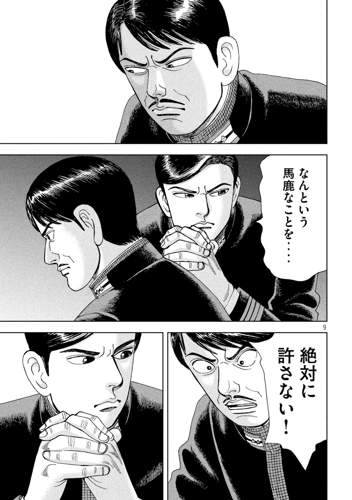 アルキメデスの大戦 第258話 - Page 9