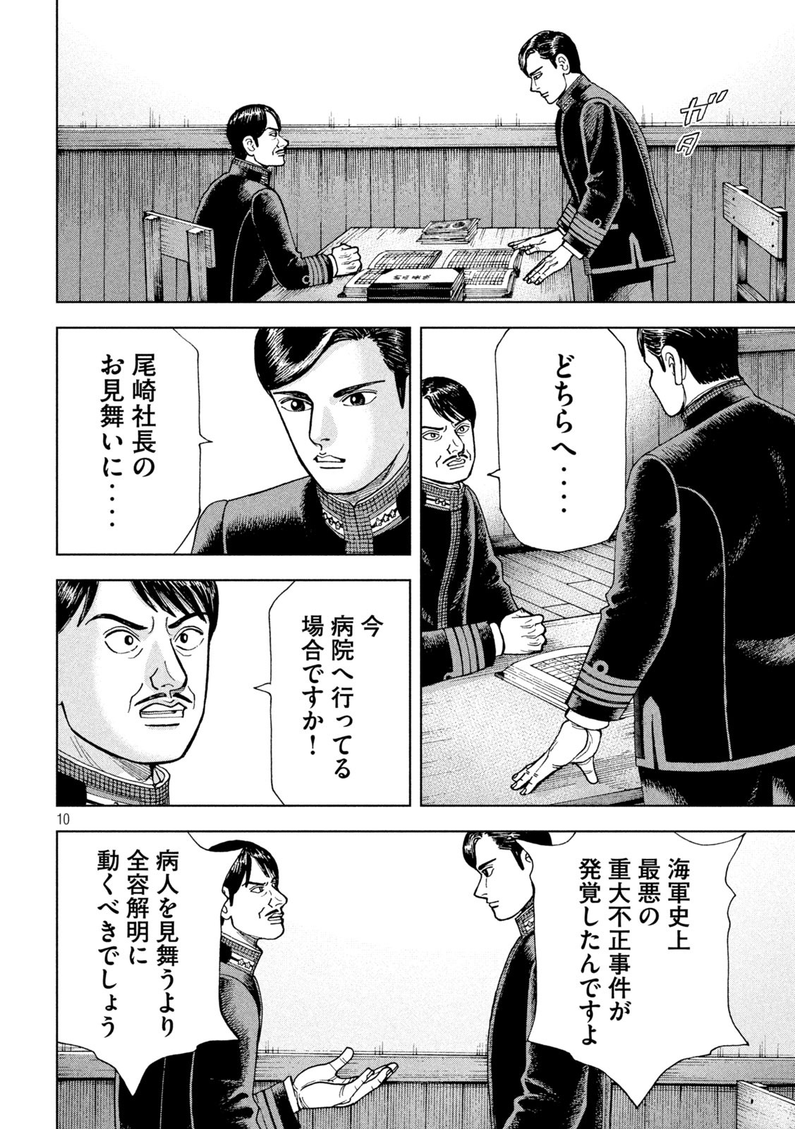 アルキメデスの大戦 第258話 - Page 10