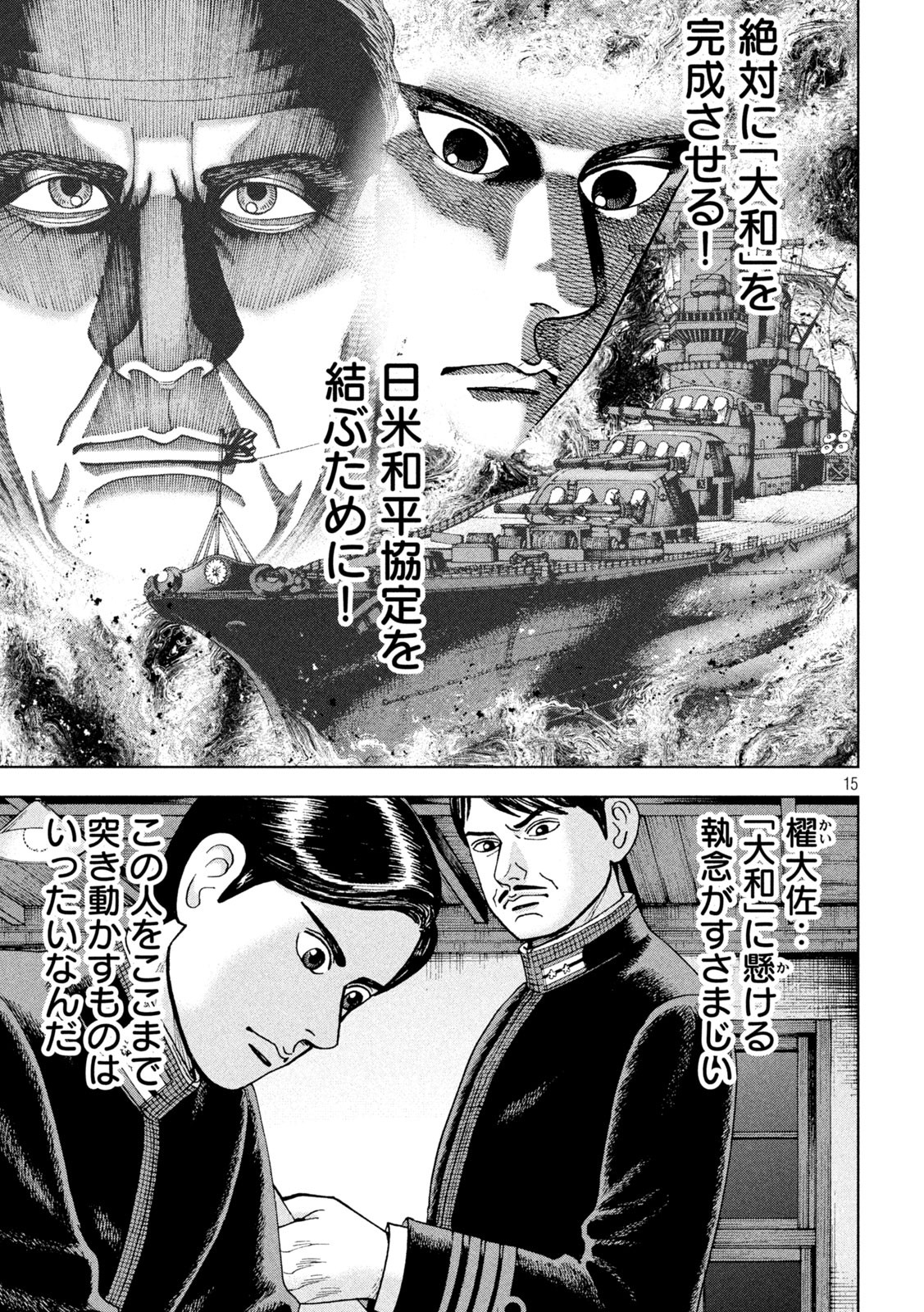 アルキメデスの大戦 第259話 - Page 15