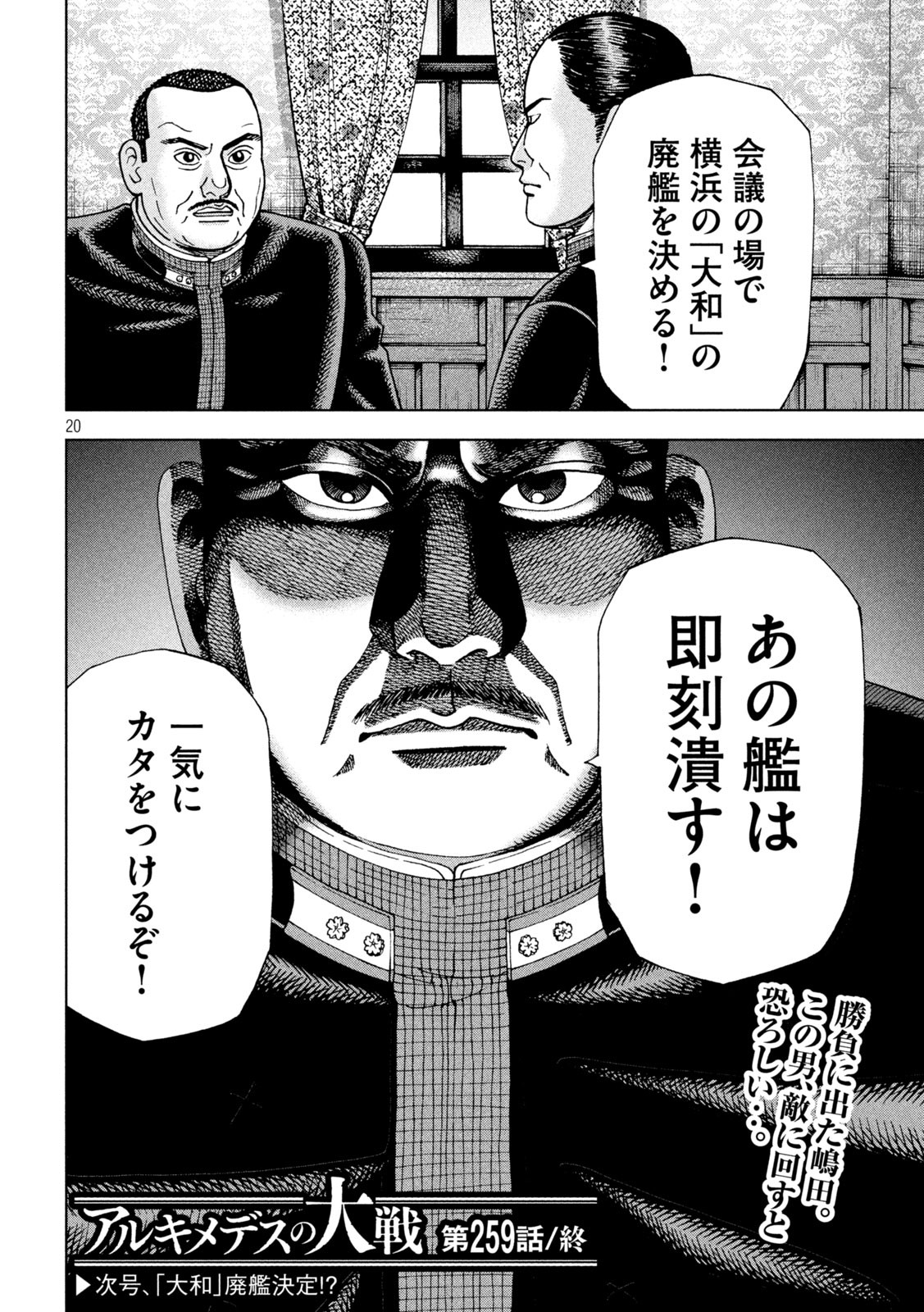 アルキメデスの大戦 第259話 - Page 20