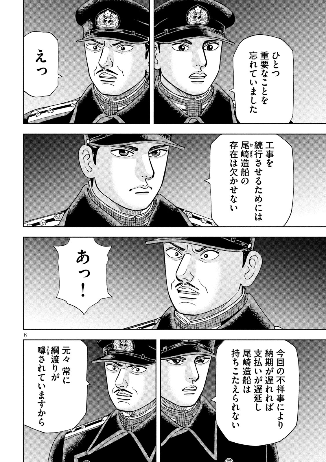 アルキメデスの大戦 第259話 - Page 6