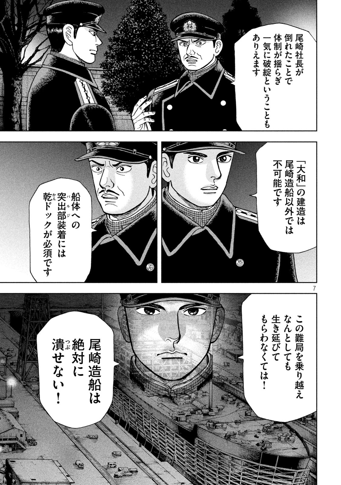 アルキメデスの大戦 第259話 - Page 7