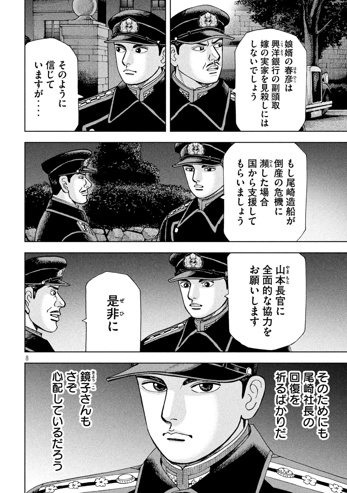 アルキメデスの大戦 第259話 - Page 8