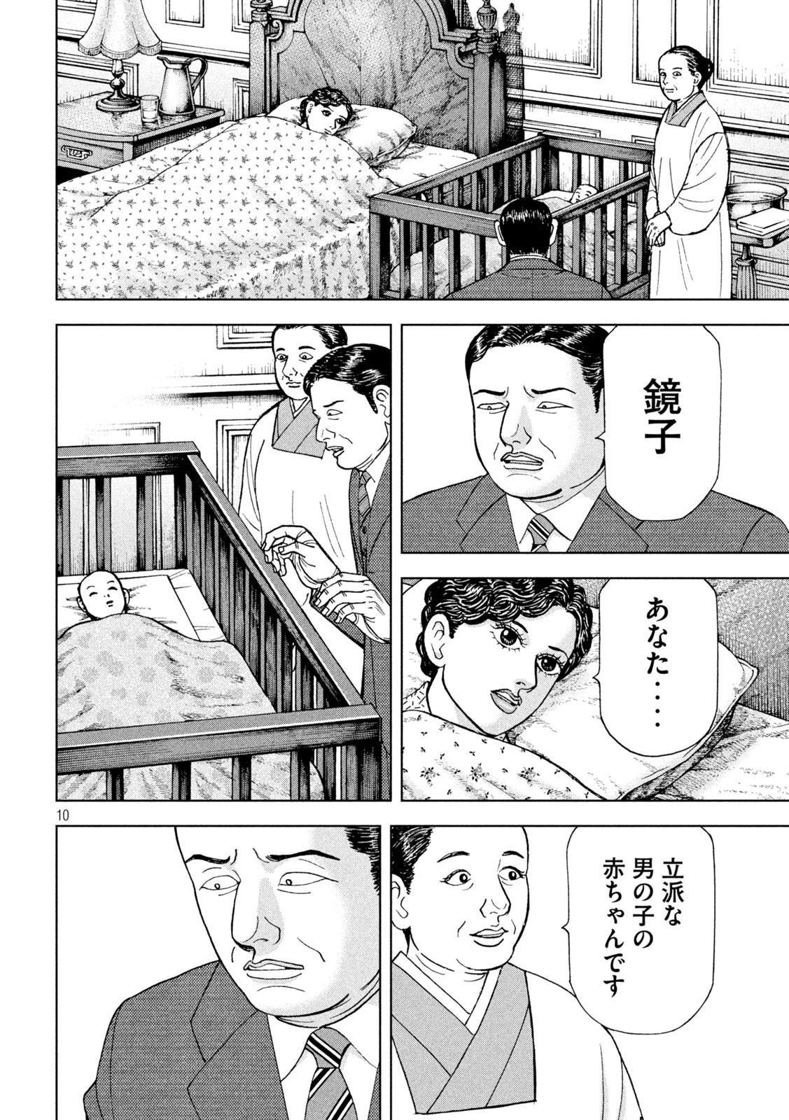 アルキメデスの大戦 第259話 - Page 10