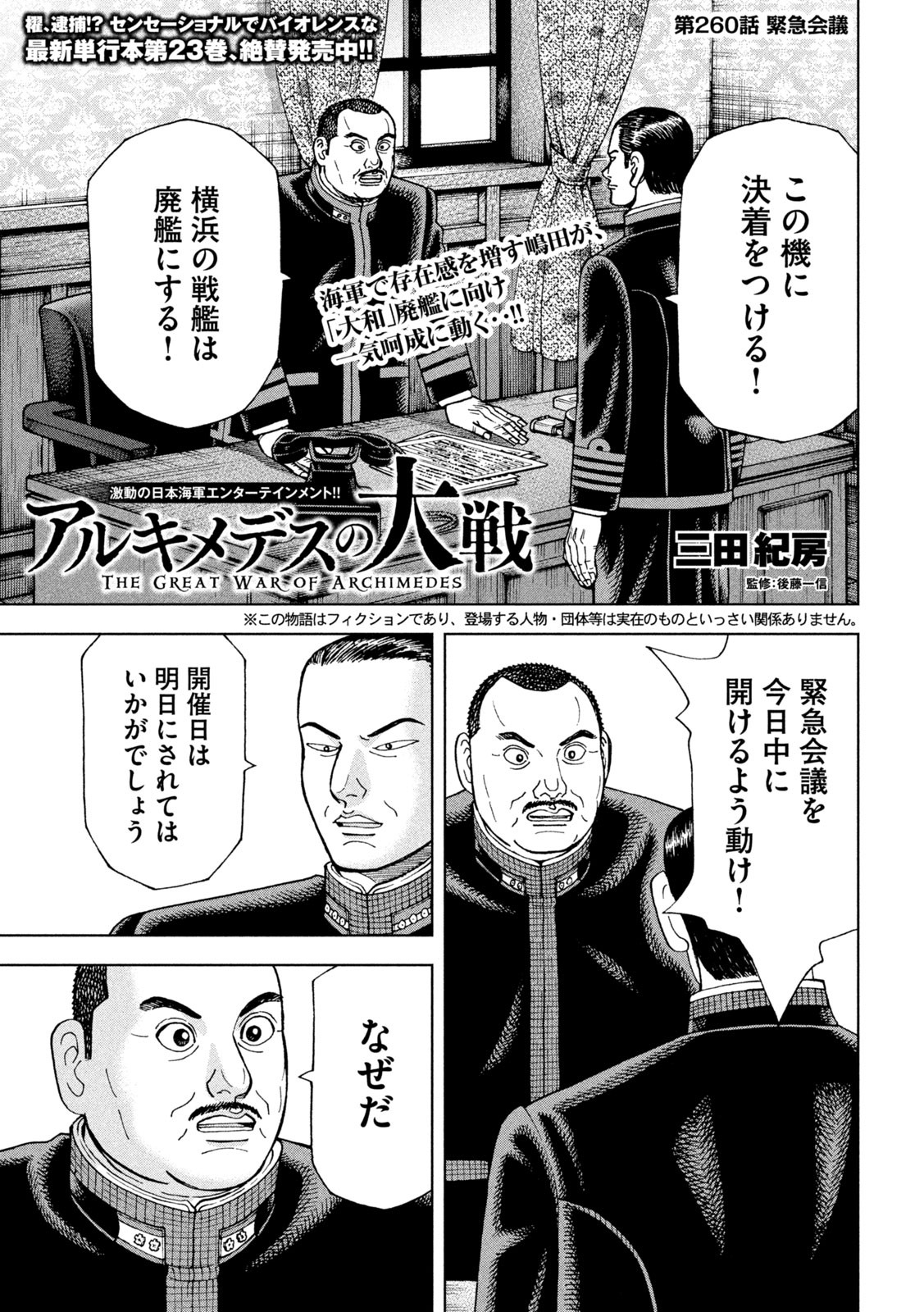 アルキメデスの大戦 第260話 - Page 1