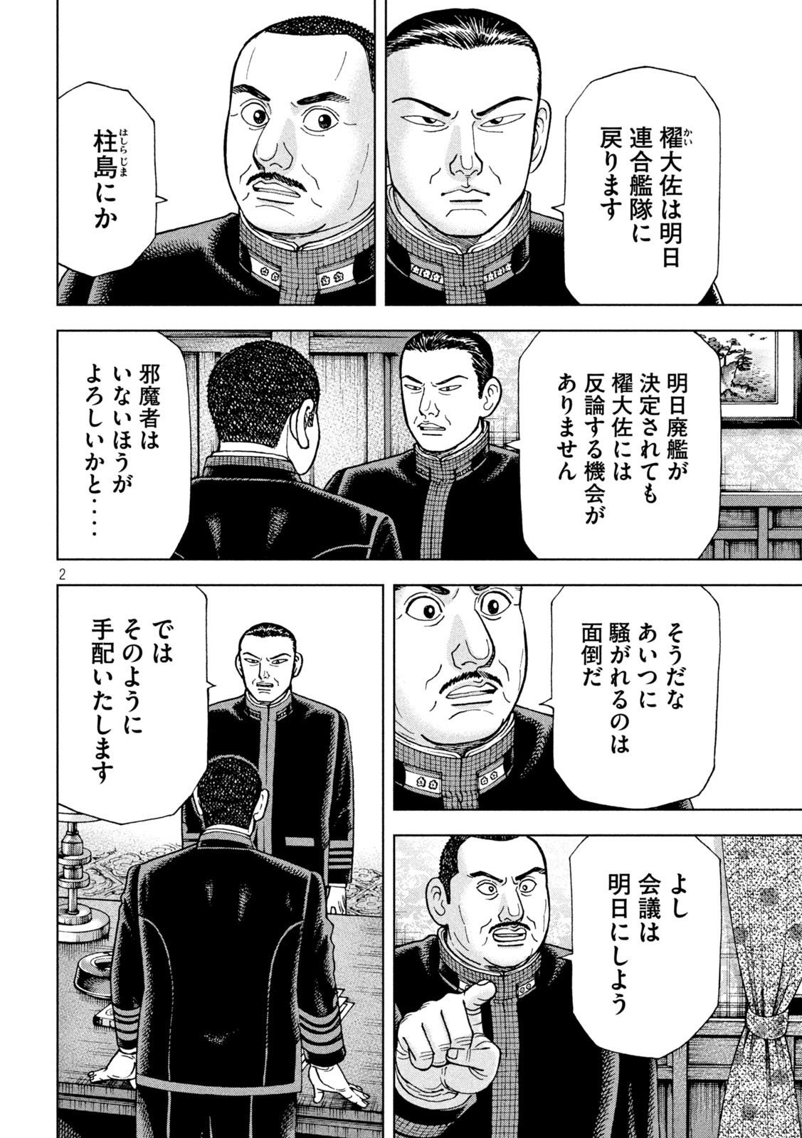 アルキメデスの大戦 第260話 - Page 2