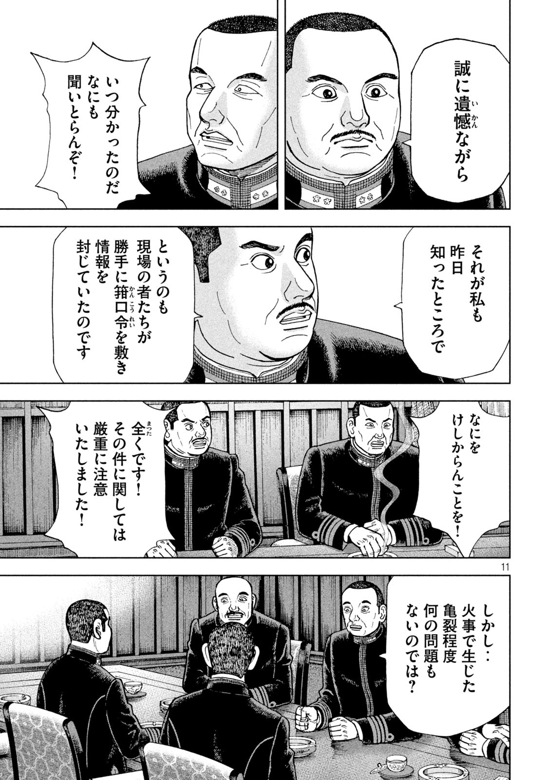 アルキメデスの大戦 第260話 - Page 11