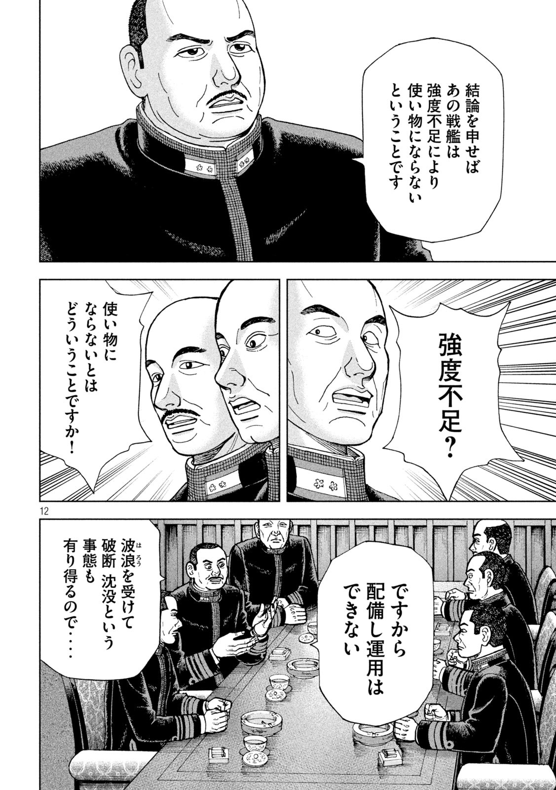 アルキメデスの大戦 第260話 - Page 12