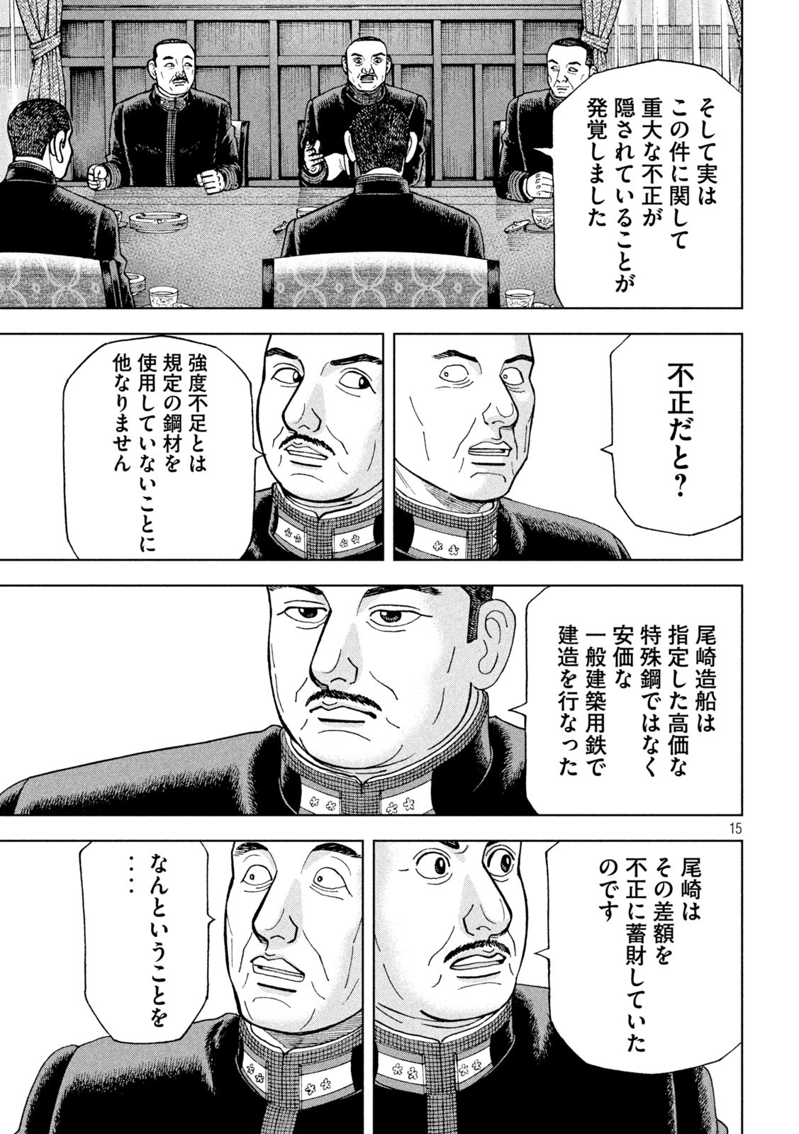 アルキメデスの大戦 第260話 - Page 15