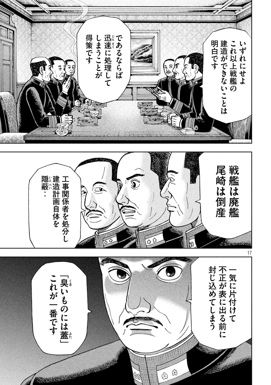 アルキメデスの大戦 第260話 - Page 17