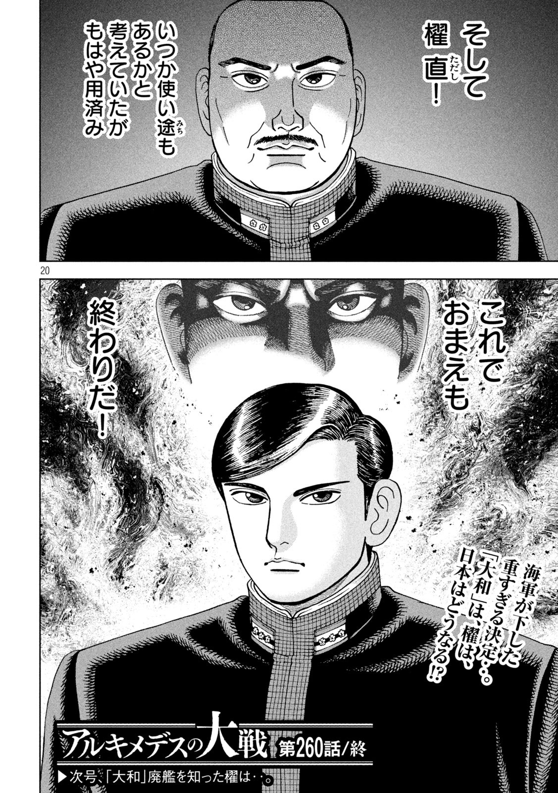 アルキメデスの大戦 第260話 - Page 20