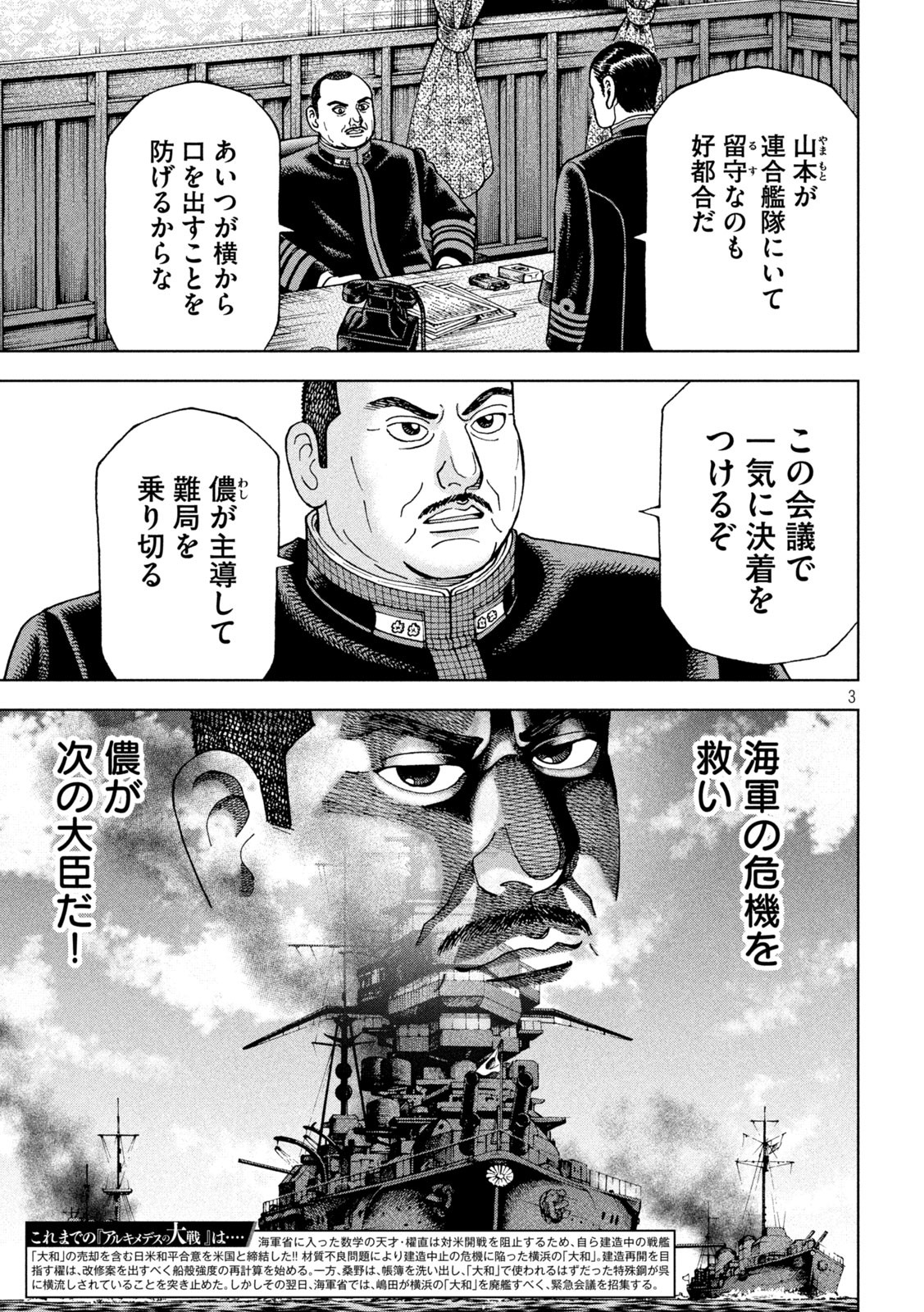 アルキメデスの大戦 第260話 - Page 3