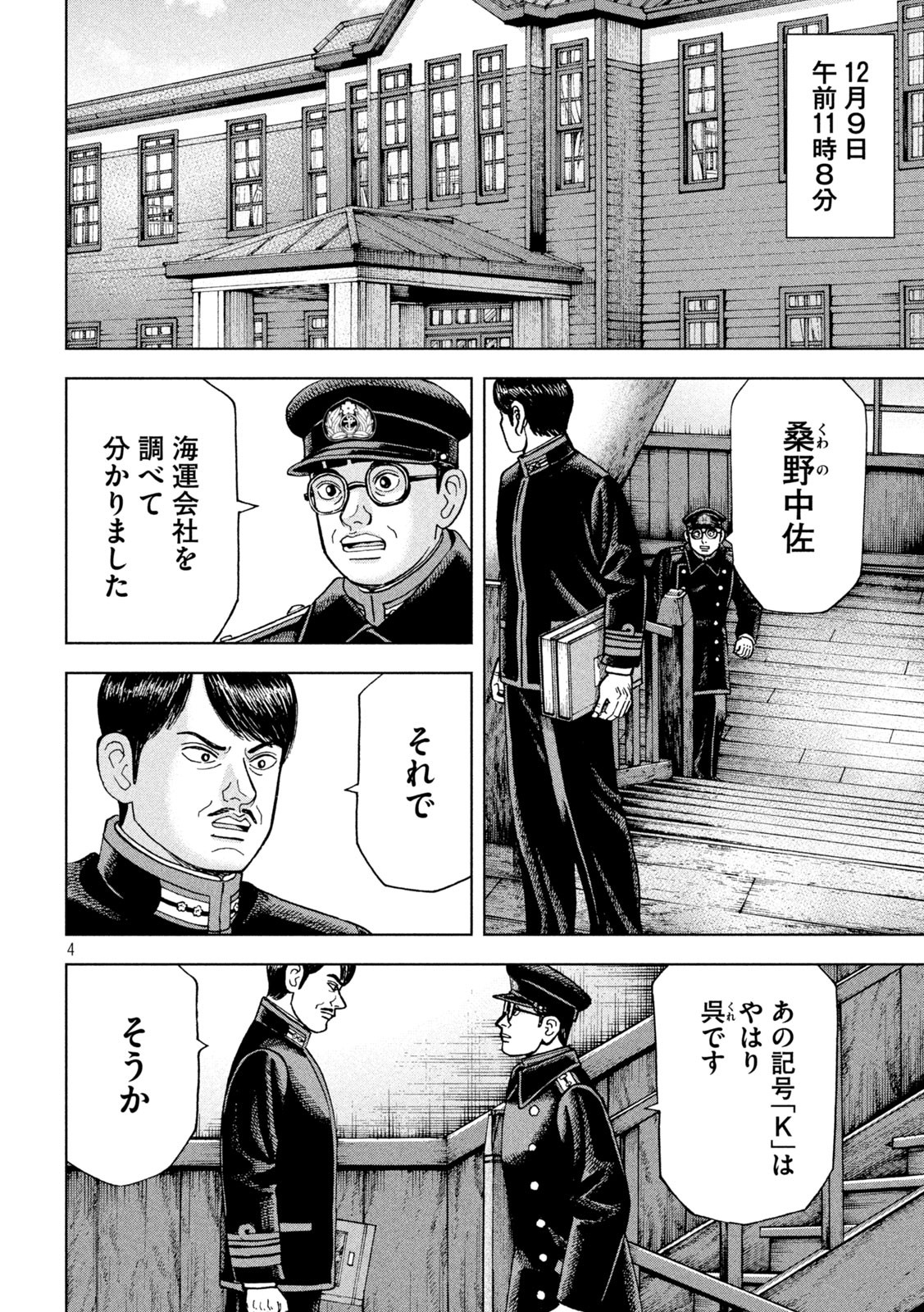 アルキメデスの大戦 第260話 - Page 4