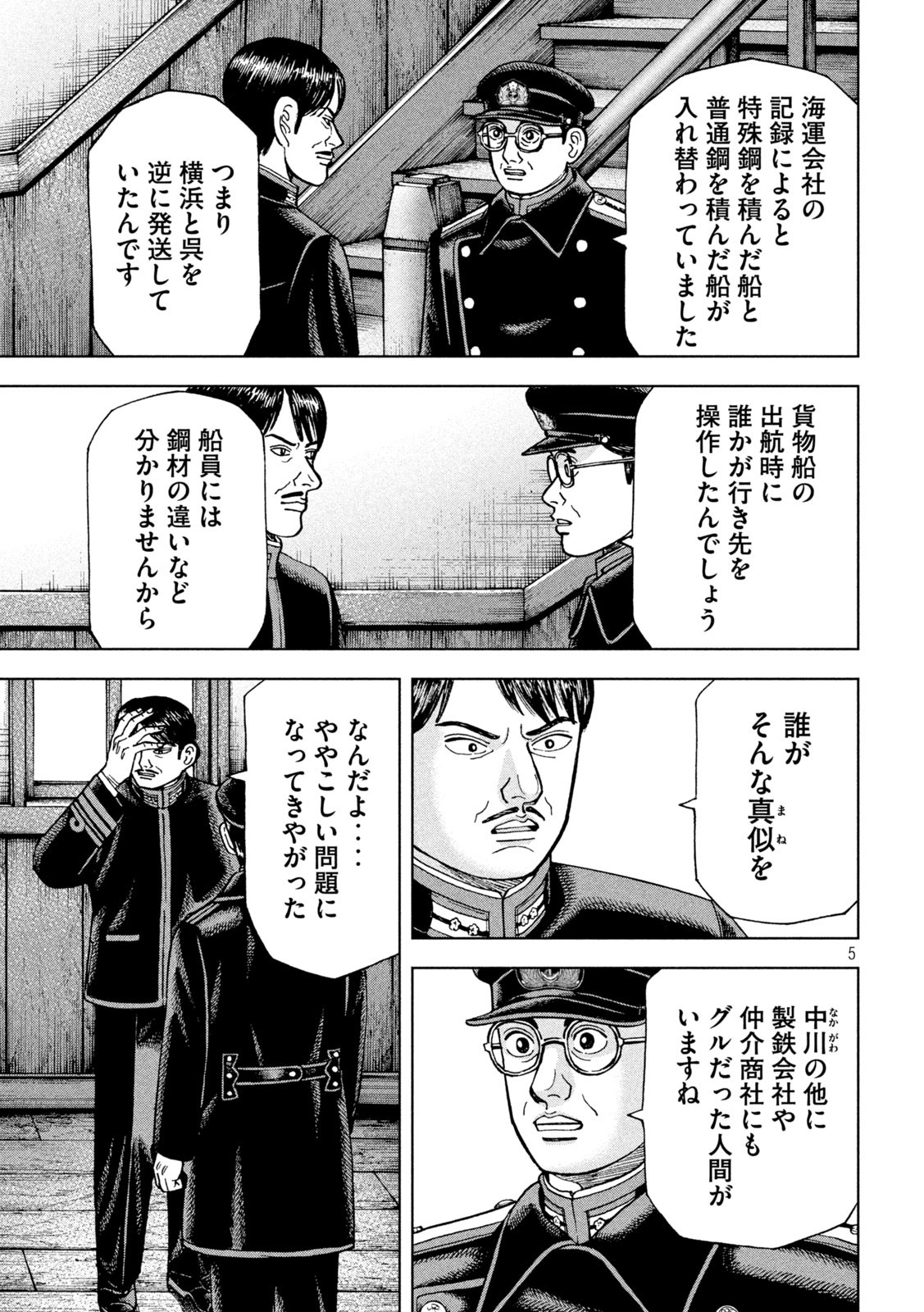 アルキメデスの大戦 第260話 - Page 5