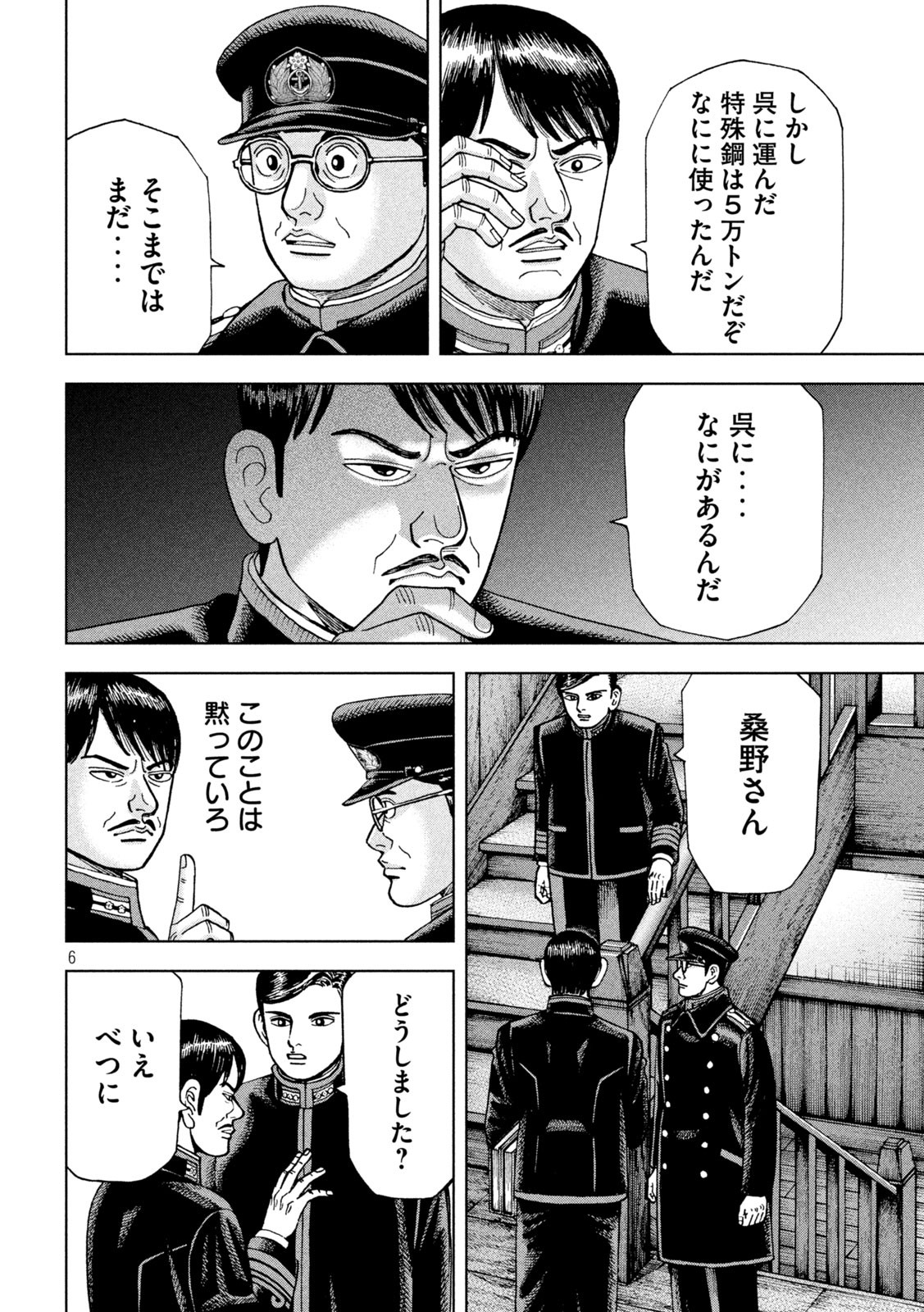 アルキメデスの大戦 第260話 - Page 6