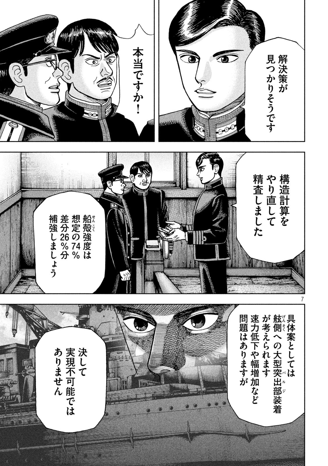 アルキメデスの大戦 第260話 - Page 7