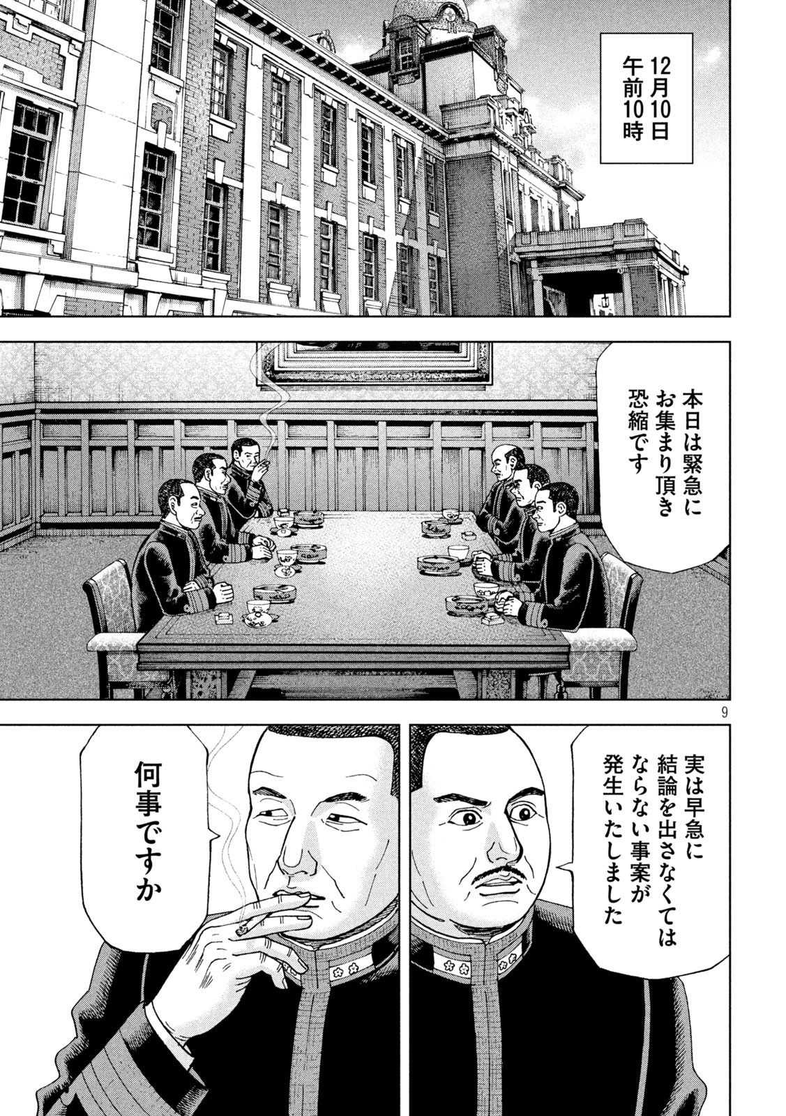 アルキメデスの大戦 第260話 - Page 9