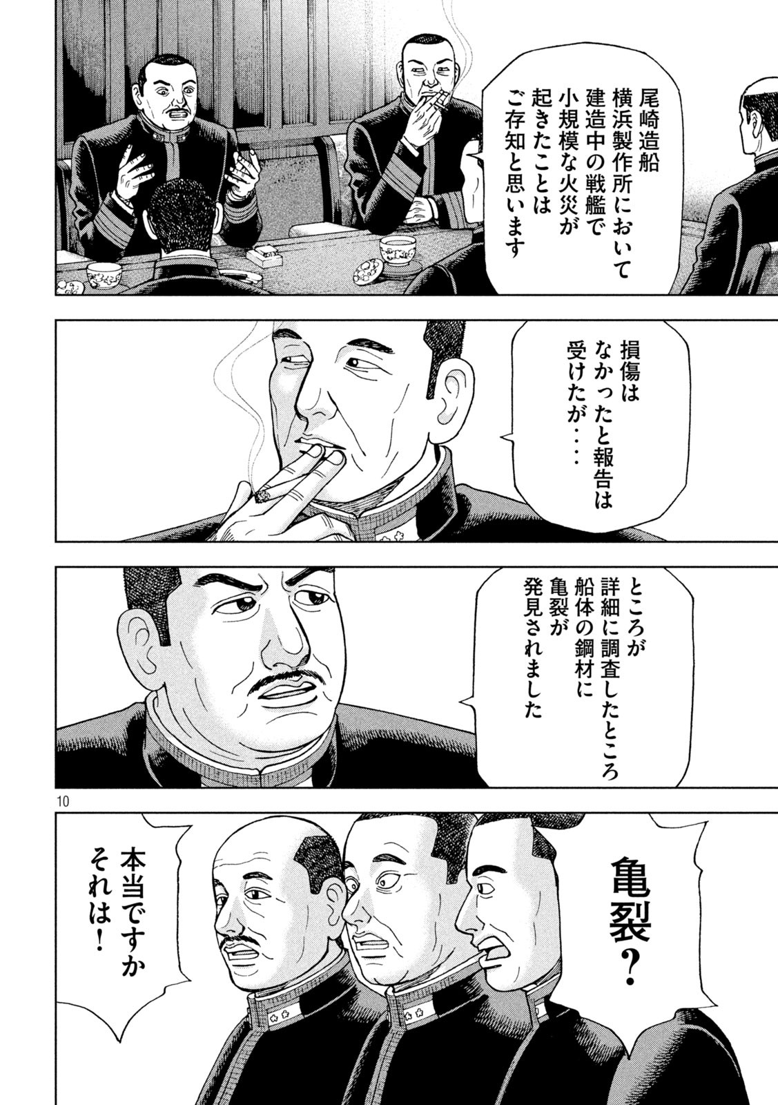 アルキメデスの大戦 第260話 - Page 10