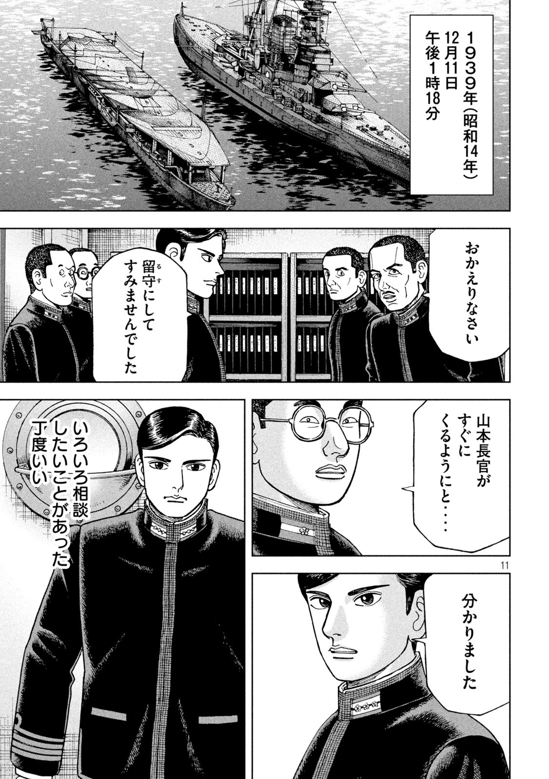 アルキメデスの大戦 第261話 - Page 11