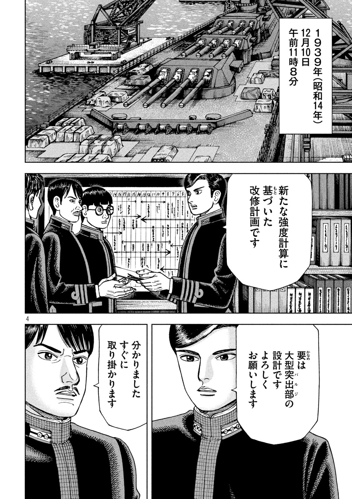 アルキメデスの大戦 第261話 - Page 4