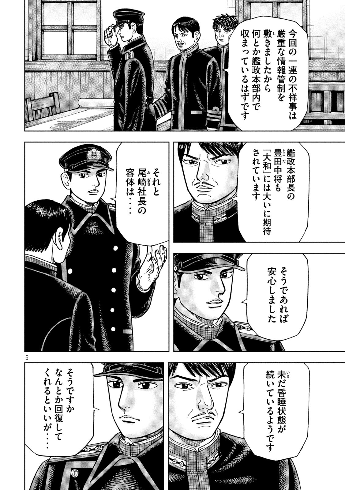 アルキメデスの大戦 第261話 - Page 6